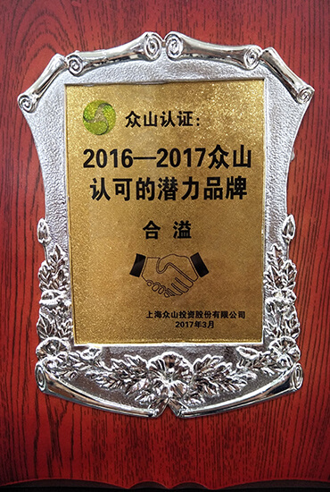 众山认可品牌